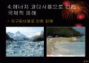 에너지 사용과 에너지 절약 방안 16페이지