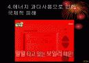 에너지 사용과 에너지 절약 방안 18페이지