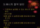 에너지 사용과 에너지 절약 방안 21페이지