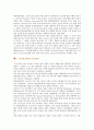 [대상관계이론] 대상관계이론의 핵심개념과 이론가 별 분석 2페이지