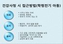 간호학 - 건강사정(학령전기 아동) 3페이지
