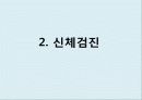 간호학 - 건강사정(학령전기 아동) 4페이지
