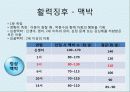 간호학 - 건강사정(학령전기 아동) 6페이지