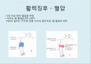 간호학 - 건강사정(학령전기 아동) 8페이지