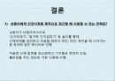 간호학 - 건강사정(학령전기 아동) 29페이지