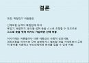 간호학 - 건강사정(학령전기 아동) 30페이지