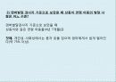 간호학 - 건강사정(학령전기 아동) 31페이지