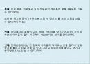 간호학 - 건강사정(학령전기 아동) 32페이지