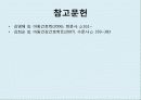 간호학 - 건강사정(학령전기 아동) 33페이지