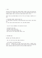콜버그의 도덕성 발달 과제(추가자료) 6페이지