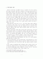 [A+평가 레포트]벤처기업의 개념과 역할 2페이지