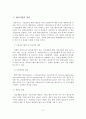 [A+평가 레포트]벤처기업의 개념과 역할 3페이지
