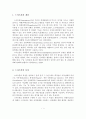 [A+평가 레포트]스마트폰의 개념, 특성, 발전과정, 전망 2페이지