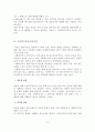 [A+평가 레포트]사회복지 의사소통기술 6페이지