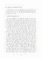 [A+평가 레포트]장애인 가족을 위한 가족복지적 접근방안 8페이지