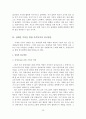[A+평가 레포트]장애인 가족을 위한 가족복지적 접근방안 15페이지
