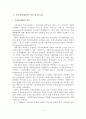 [A+평가 레포트]주민자치센터의 외국 사례와 활성화 방안 2페이지