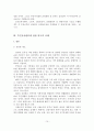 [A+평가 레포트]주민자치센터의 외국 사례와 활성화 방안 11페이지