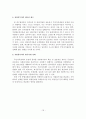 [A+평가 레포트]주민자치센터의 외국 사례와 활성화 방안 17페이지