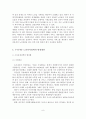 [A+평가 레포트]우리나라 노인복지정책의 문제점과 발전방안 9페이지