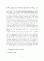 [A+평가 레포트]지역사회복지의 선진국 사례와 활성화 방안 3페이지