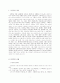 [A+평가 레포트]성폭력의 개념과 유형, 원인, 예방방안 2페이지
