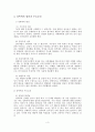[A+평가 레포트]성폭력의 개념과 유형, 원인, 예방방안 5페이지
