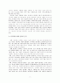 [A+평가 레포트]성폭력의 개념과 유형, 원인, 예방방안 12페이지