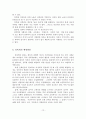 [A+평가 레포트]성폭력의 개념과 유형, 원인, 예방방안 13페이지