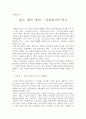 [서평/독후감] 광기, 패닉, 붕괴 - 금융위기의 역사 1페이지
