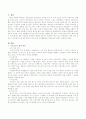 한국의 가족구조와 가치관의 변화에 대하여 살펴보고 이에 따른 가족생활교육의 필요성에 대하여 논의해 보시오 2페이지