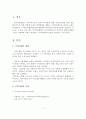 지역사회 정의, 기능, 유형, 개입기술 2페이지
