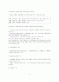 지역사회 정의, 기능, 유형, 개입기술 3페이지