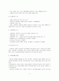 지역사회 정의, 기능, 유형, 개입기술 4페이지