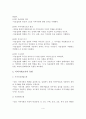 지역사회 정의, 기능, 유형, 개입기술 5페이지