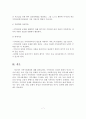 지역사회 정의, 기능, 유형, 개입기술 8페이지