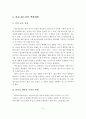 아동, 청소년 복지의 정책과제 6페이지