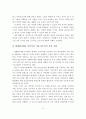 아동, 청소년 복지의 정책과제 7페이지