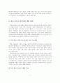 아동, 청소년 복지의 정책과제 8페이지