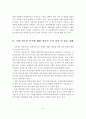 아동, 청소년 복지의 정책과제 10페이지