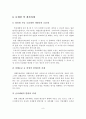 산업재해보상보험제도의 관리운영체계와 문제점 및 개선과제 10페이지