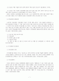 기혼여성의 역량강화를 위한 인간관계훈련 프로그램 사업계획서 8페이지