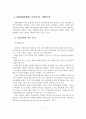 사회보장론 : 사회보험의 관련형태 및 방식 2페이지
