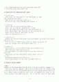 조직행위론 사례분석 6페이지
