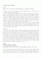 조직행위론 사례분석 14페이지