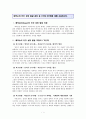 에릭슨 인간성장발달 1페이지