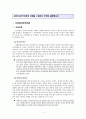 사회복지조직이론 1페이지