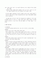 보육과정의 구성체계 12페이지