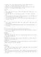 표준 보육과정 요약 정리 4페이지