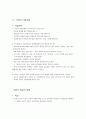 사춘기의 특성에 대한 이해와 양육 방법 4페이지